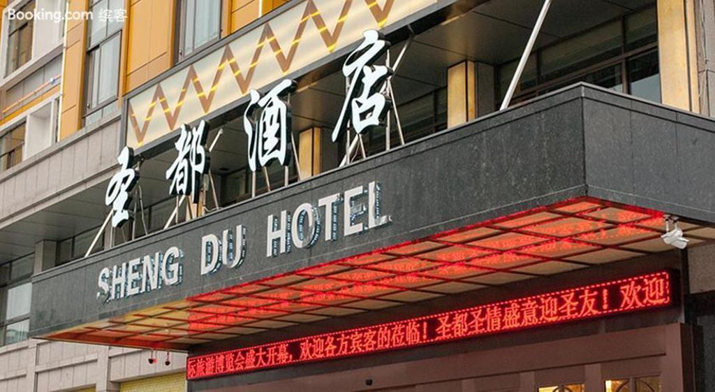 Sheng Du Hotel Yiwu  Exterior foto